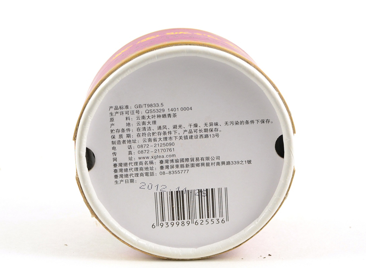 Sheng Pu-Erh - Xiaguan „Zi Yun Hao” 2012, 100 g — изображение 3