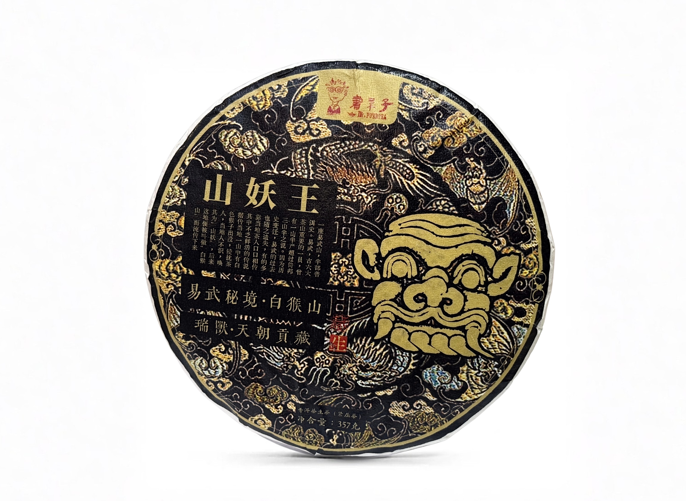Sheng Pu-Erh - Shu Dai Zi "Shan Yao Wang" 2024, 357 g
